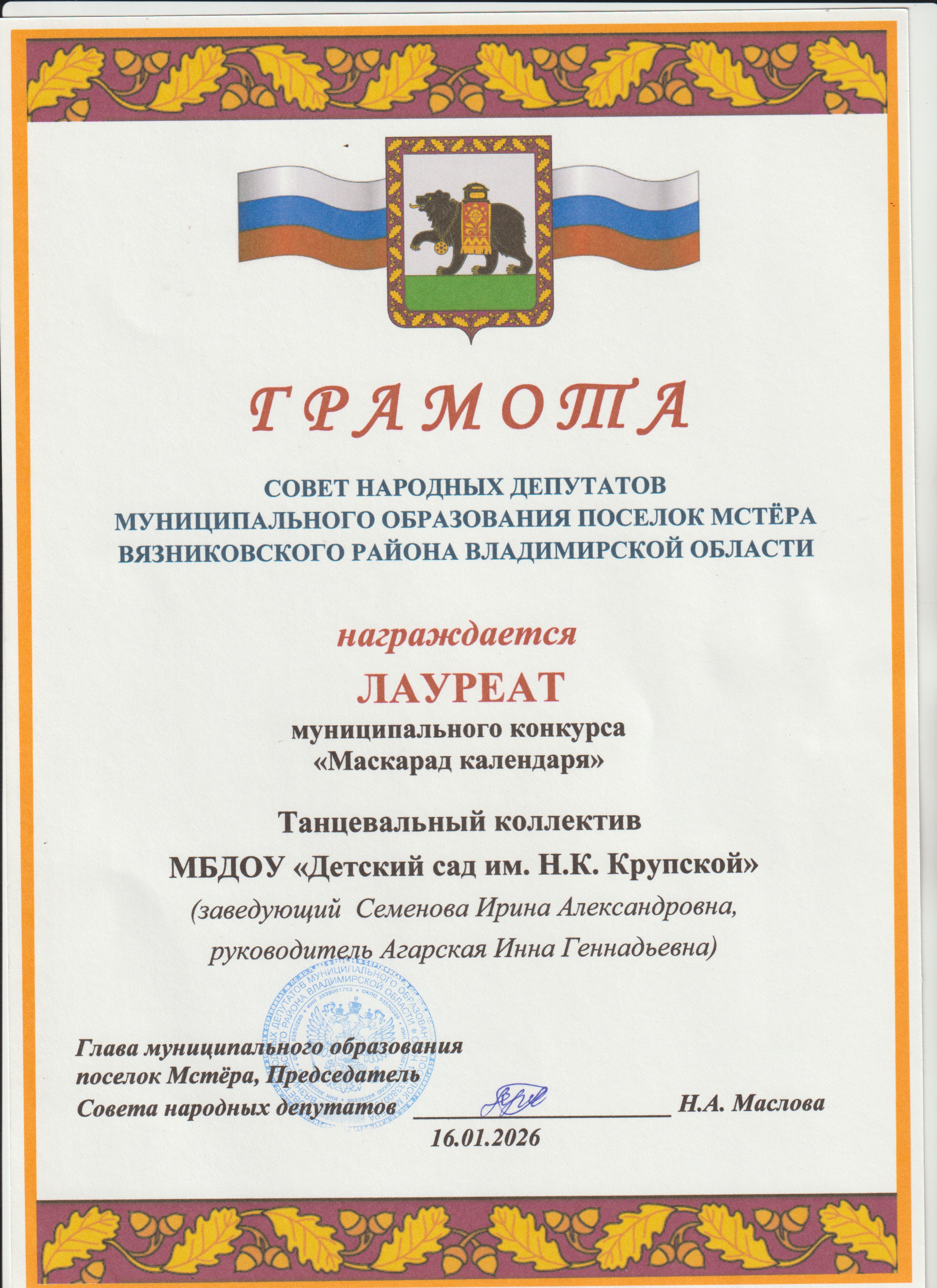 Маскарад календаря