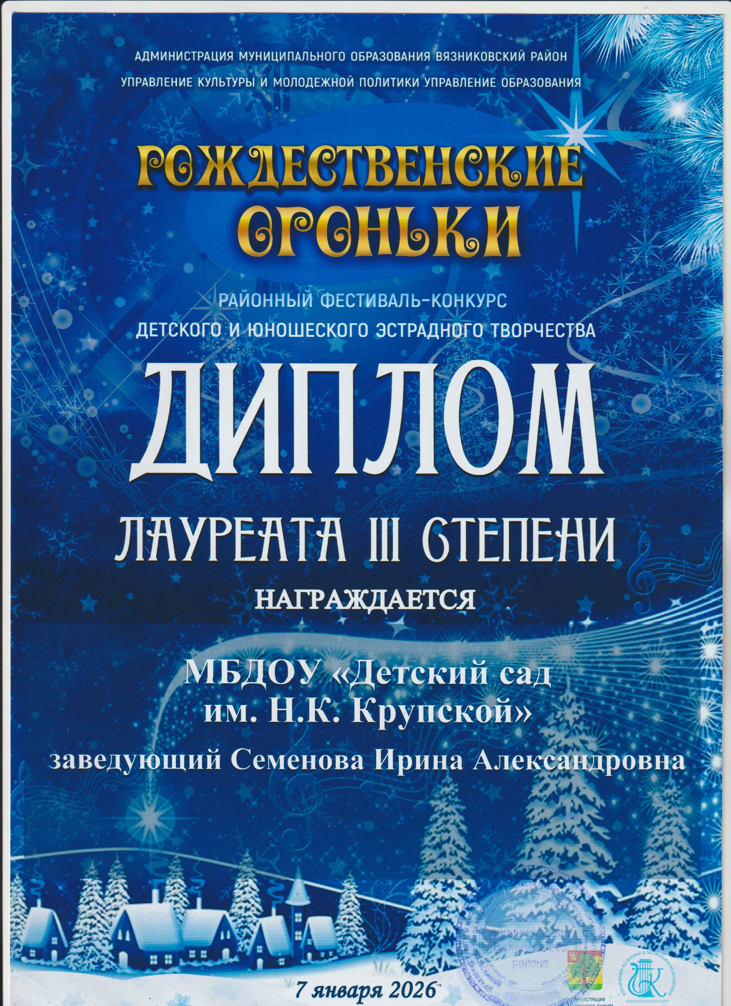 Рождественские огоньки