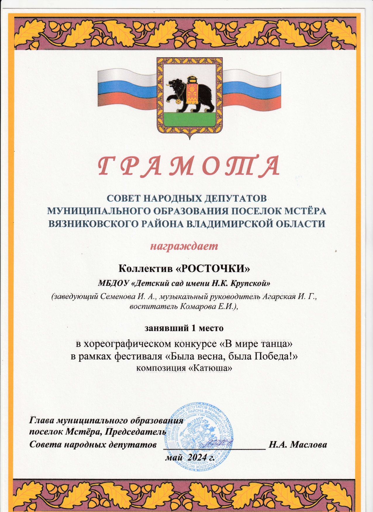 диплом за танец "Катюша"